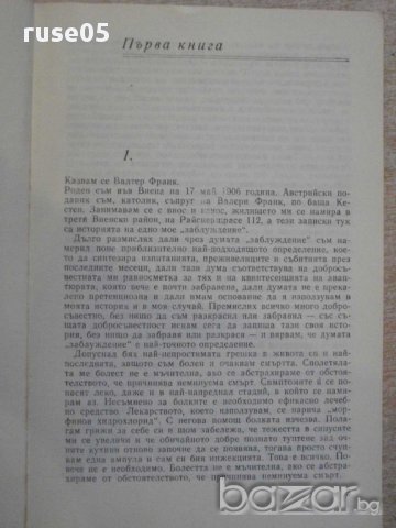 Книга "Признавам всичко - Йоханес Марио Зимел" - 288 стр., снимка 3 - Художествена литература - 15150009