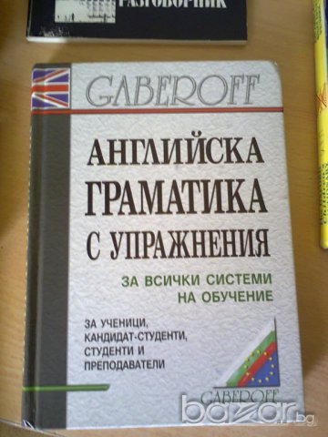 АНГЛИЙСКИ УЧЕБНИЦИ И РАЗГОВОРНИЦИ, снимка 7 - Учебници, учебни тетрадки - 7463695