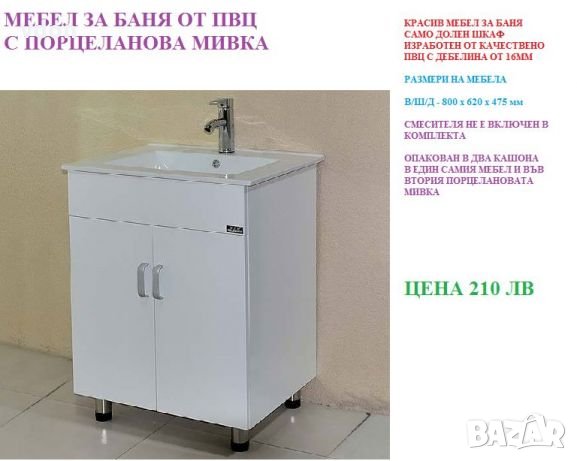 Мебели за баня от ПВЦ и стъкло и керамика, снимка 3 - Други стоки за дома - 22481386