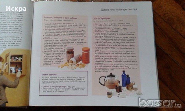 Здраве чрез природолечение, снимка 7 - Специализирана литература - 15483879