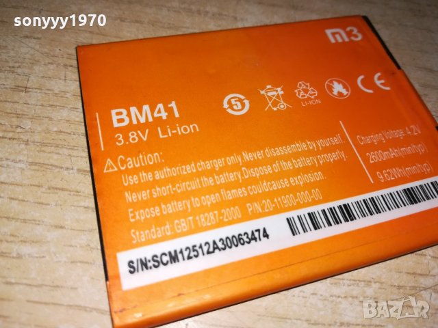 bm41/m3-3.8v li-ion battery-2600mah-за телефон, снимка 3 - Оригинални батерии - 21689106