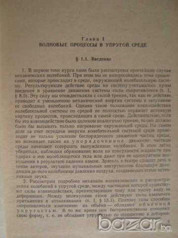 Книга "Курс физики - Том 3 - Б.Яворски/А.Детлаф" - 534 стр., снимка 5 - Специализирана литература - 7913139