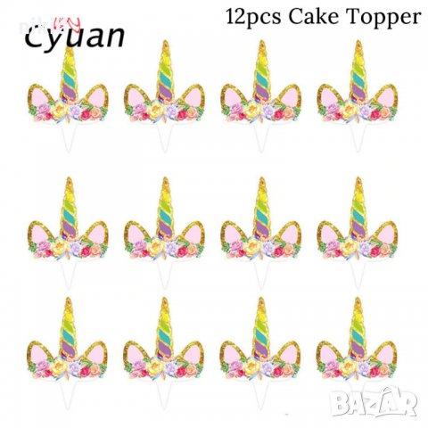 12 бр Големи Еднорог рог топери украса за мъфини кексчета декорация парти