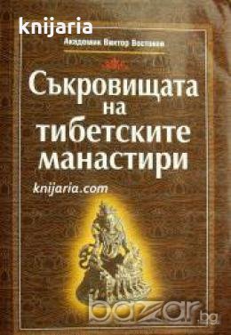 Съкровищата на тибетските манастири 