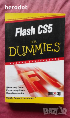 Flash CS5 for Dummies, снимка 1 - Специализирана литература - 25194405