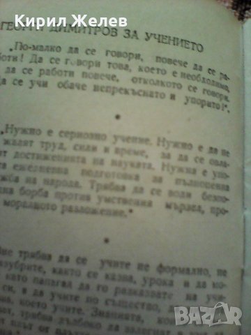 Стара книжка на слепите , снимка 15 - Специализирана литература - 23880686