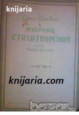 Сюли Прюдом Избрани стихотворения 