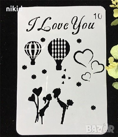  I Love You Въздушни Аеро балони и двойка целувка стенсил шаблон спрей за торта украса кекс декораци, снимка 1 - Други - 25923446