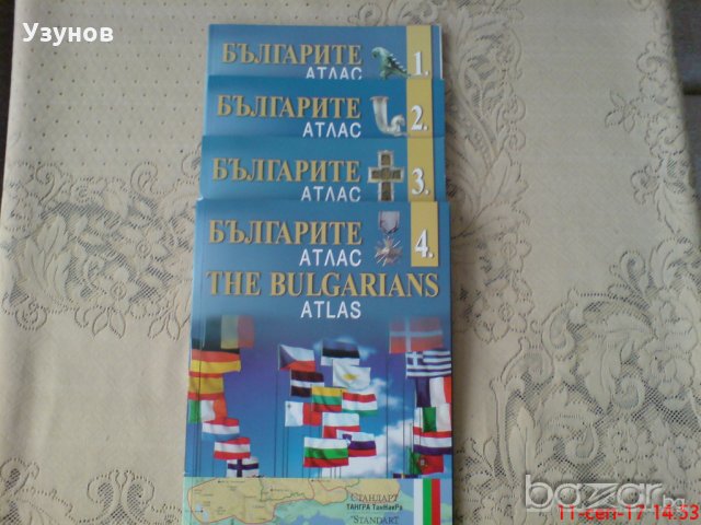 Исторически Атлас на България поредица от 1-4, снимка 2 - Учебници, учебни тетрадки - 19260543