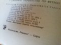 футболна книжка световно първенсто1974, снимка 4