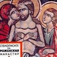 Стенописите на Роженския манастир Г. Гeров, снимка 1 - Енциклопедии, справочници - 23583636