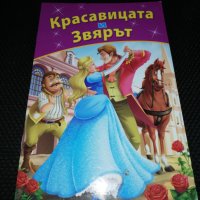 Красавицата и Звярът 2012, снимка 1 - Детски книжки - 23186971