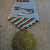 Медал ''40 г. социалистическа България'', снимка 2 - Други ценни предмети - 8118579
