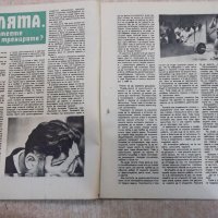Списание "Космос - брой 4 - 1980 г." - 64 стр., снимка 3 - Списания и комикси - 24470049