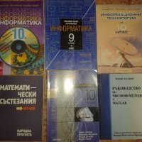 Информатика, снимка 1 - Учебници, учебни тетрадки - 21567060