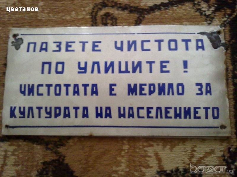 СТАРИ ЕМАЙЛИРАНИ ТАБЕЛИ-9 бр, снимка 1