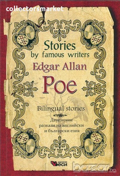 Stories by famous writers: Edgar Allan Poe - Bilingual stories, снимка 1