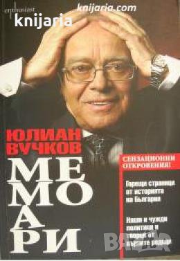 Мемоари , снимка 1
