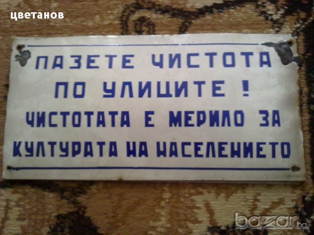 СТАРИ ЕМАЙЛИРАНИ ТАБЕЛИ-9 бр, снимка 1