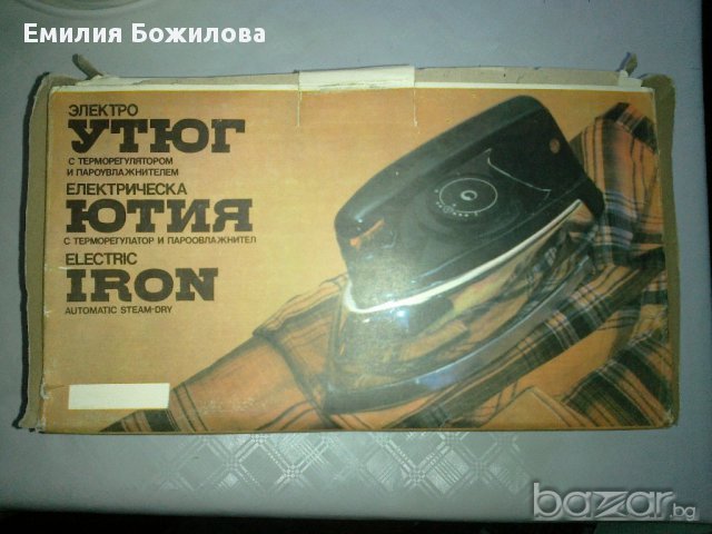 Продавам руска парна ютия - 1000вт.