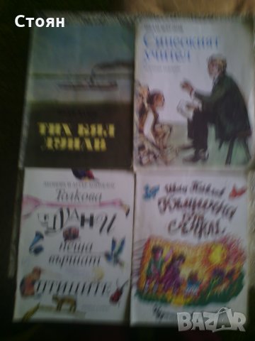 Детски книги от 3 до 10 лева