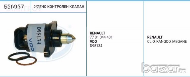 За RENAULT - Контролен клапан Идено, снимка 2 - Части - 19749102