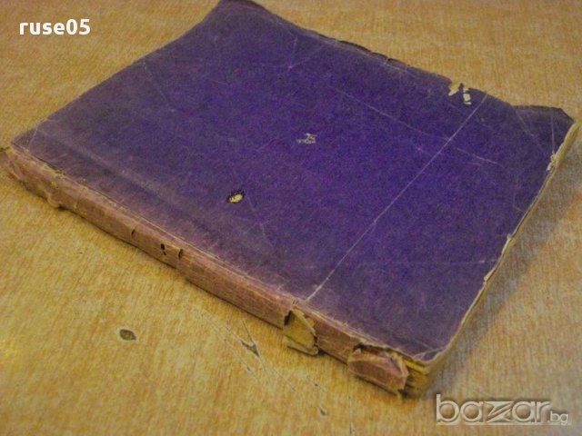 Книга "Ян Бибиян на Луната - Елин Пелин" - 146 стр., снимка 3 - Художествена литература - 10677969