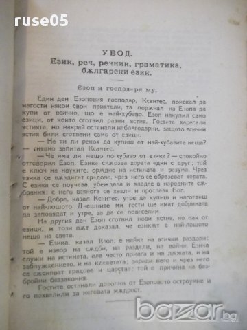 Книга "Граматика..... - Ив. Кравков / Хр. Иванов" - 78 стр., снимка 3 - Специализирана литература - 16844992