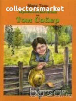 Приключенията на Том Сойер