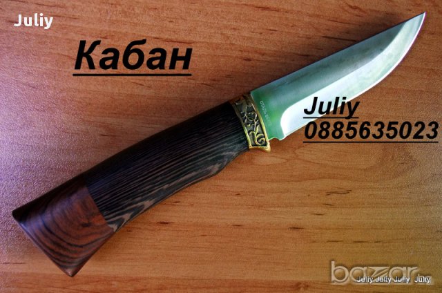 Ловен нож ” Кабан ”, снимка 8 - Ножове - 14962678