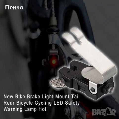 Стоп светлина за спирачка на задно колело на велосипед LED за Предупреждение за безопасност лампа  , снимка 15 - Аксесоари за велосипеди - 21842397