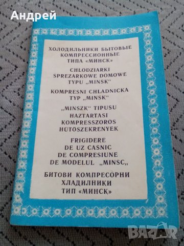 Паспорт хладилник Минск