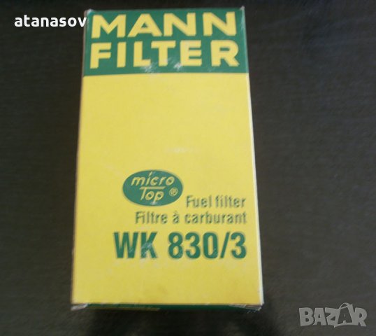 горивен филтър MANN WK 830/3