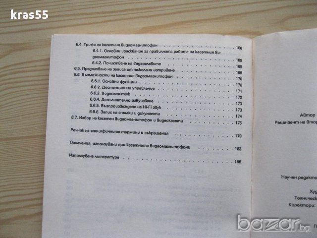Тех.книги и учебници-част 4, снимка 3 - Учебници, учебни тетрадки - 12984391