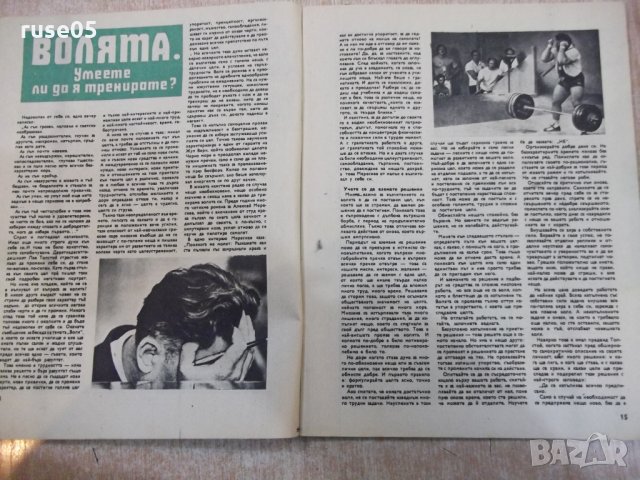 Списание "Космос - брой 4 - 1980 г." - 64 стр., снимка 3 - Списания и комикси - 24470049