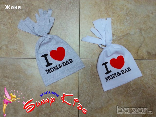 Шапка "I LOVE MOM & DAD", снимка 2 - Бебешки шапки - 20219299