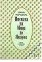 Писмата на Мина до Яворов, снимка 1 - Художествена литература - 16764619