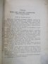 Книга "Граматика..... - Ив. Кравков / Хр. Иванов" - 78 стр., снимка 3