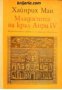 Младостта на крал Анри IV , снимка 1 - Други - 21863980