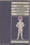 Нервни заболявания в ранното детство.  Иван П. Керековски, снимка 1 - Художествена литература - 15128634