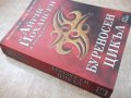 Книга "Буреносен цикъл - Айрис Йохансен" - 344 стр., снимка 7
