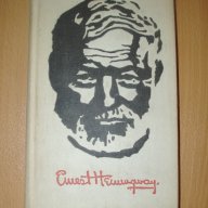 Ernest Hemingway Избрани разкази на английски език, снимка 1 - Художествена литература - 13337359
