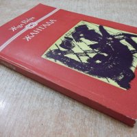 Книга "Жангада - Жул Верн" - 256 стр., снимка 7 - Художествена литература - 19266595