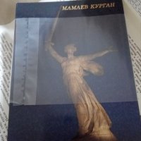 Мамаев Курган картички от СССР , снимка 2 - Колекции - 23909396