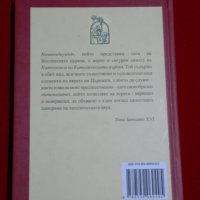 Катехизис на Католическата църква, снимка 8 - Художествена литература - 23066040