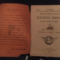 Антика - 1914 г. Книжка на повече от 100 години, снимка 2 - Художествена литература - 25162942