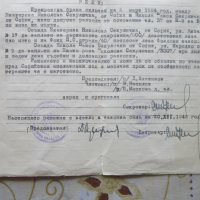 Рядък стар документ Развод Резолюция 1946, снимка 5 - Колекции - 25437784