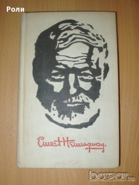 Ernest Hemingway Избрани разкази на английски език, снимка 1
