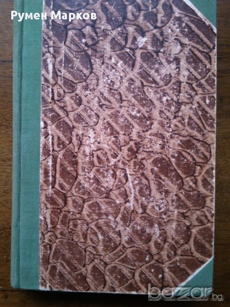 Продавам книга "Сборник от задачи и теореми по диференциално и интенгрално смятане"  , снимка 1