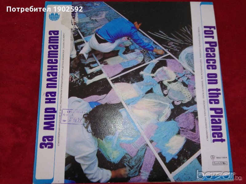 За мир на планетата ваа 11614, снимка 1